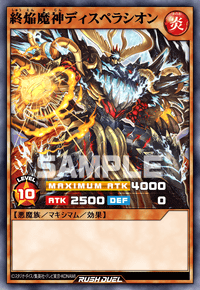 終焔魔神ディスペラシオン | カード詳細 | 遊戯王ニューロン