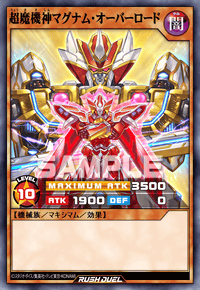 超魔機神マグナム・オーバーロード | カード詳細 | 遊戯王ニューロン