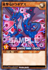連撃竜ドラギアス | カード詳細 | 遊戯王ニューロン ( ラッシュ