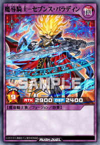 魔導騎士－セブンス・パラディン | カード詳細 | 遊戯王ニューロン