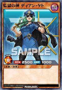 監獄の神 ディアン・ケト | カード詳細 | 遊戯王ニューロン ( ラッシュ