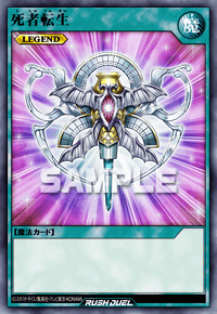死者転生 | カード詳細 | 遊戯王ニューロン ( ラッシュデュエル カード