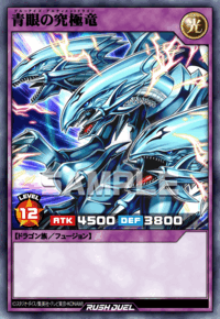 青眼の究極竜 | カード詳細 | 遊戯王ニューロン ( ラッシュデュエル