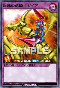 疾風の竜騎士ガイア | カード詳細 | 遊戯王ニューロン ( ラッシュ