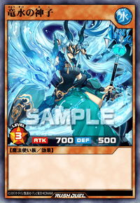 竜水の神子 | カード詳細 | 遊戯王ニューロン ( ラッシュデュエル