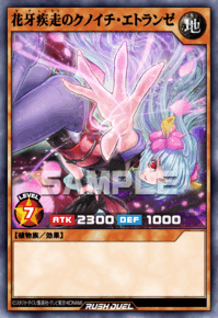 花牙疾走のクノイチ・エトランゼ | カード詳細 | 遊戯王ニューロン