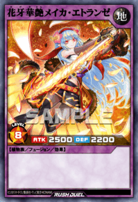 花牙華艶メイカ・エトランゼ | カード詳細 | 遊戯王ニューロン