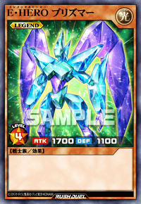 E・HERO プリズマー | カード詳細 | 遊戯王ニューロン ( ラッシュ