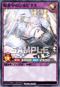 現夢中のシルビクス | カード詳細 | 遊戯王ニューロン ( ラッシュ