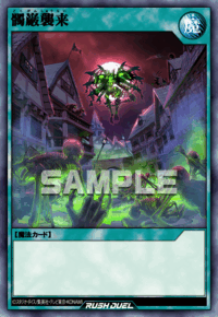 髑巌襲来 | カード詳細 | 遊戯王ニューロン ( ラッシュデュエル カード
