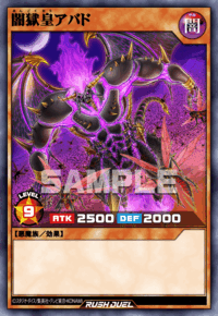 闇獄皇アバド | カード詳細 | 遊戯王ニューロン ( ラッシュデュエル