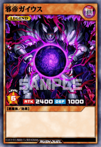 邪帝ガイウス | カード詳細 | 遊戯王ニューロン ( ラッシュデュエル