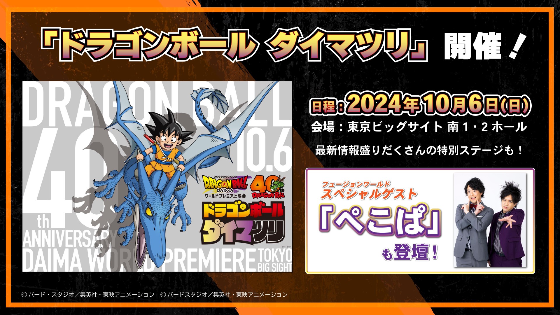 BANDAI CARD GAMES ネクストプラン発表会 2024.10 レポート