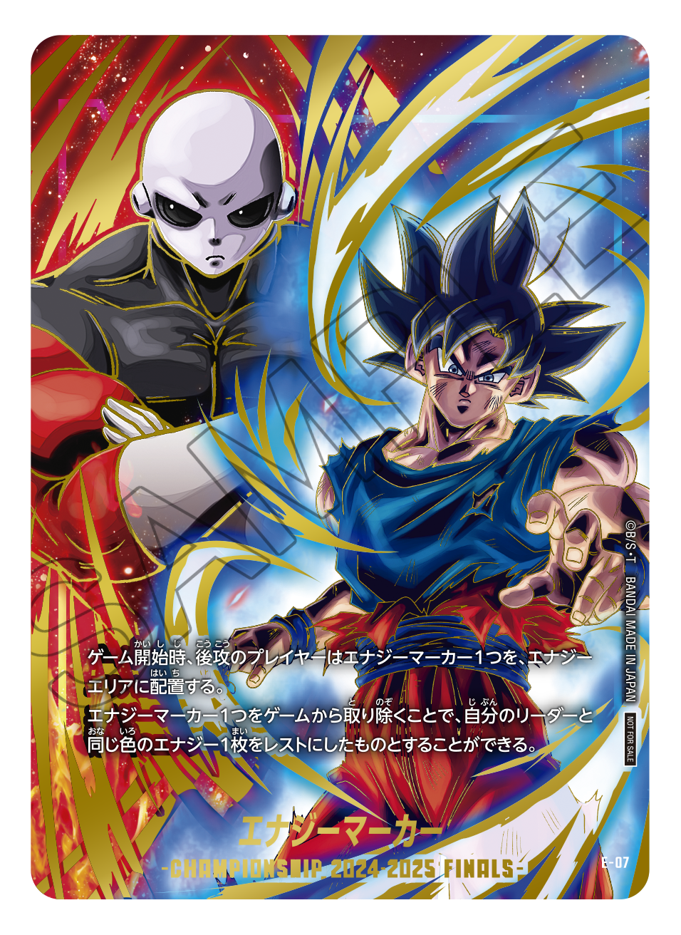 チャンピオンシップ2024-2025 日本決勝 | ドラゴンボールスーパー