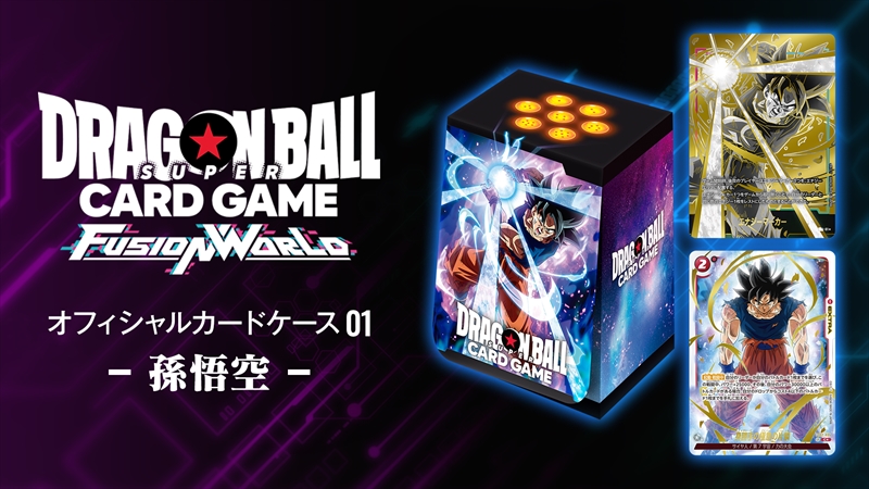 オフィシャルカードケース01＜孫悟空＞ | ドラゴンボールスーパー