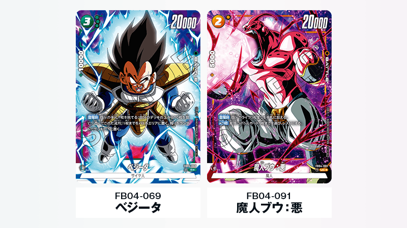 フュージョンワールド 1周年記念 超特集 | ドラゴンボールスーパー