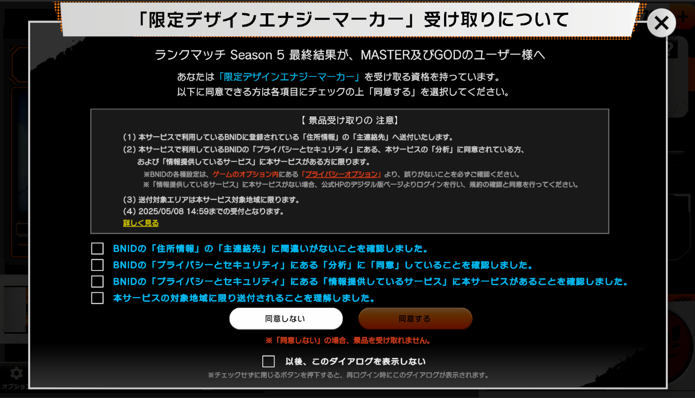 DIGITAL ver.】ランクマッチ報酬の実物エナジーマーカー受け取り