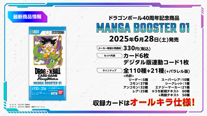 BANDAI CARD GAMES ネクストプラン発表会 2025.06 レポート
