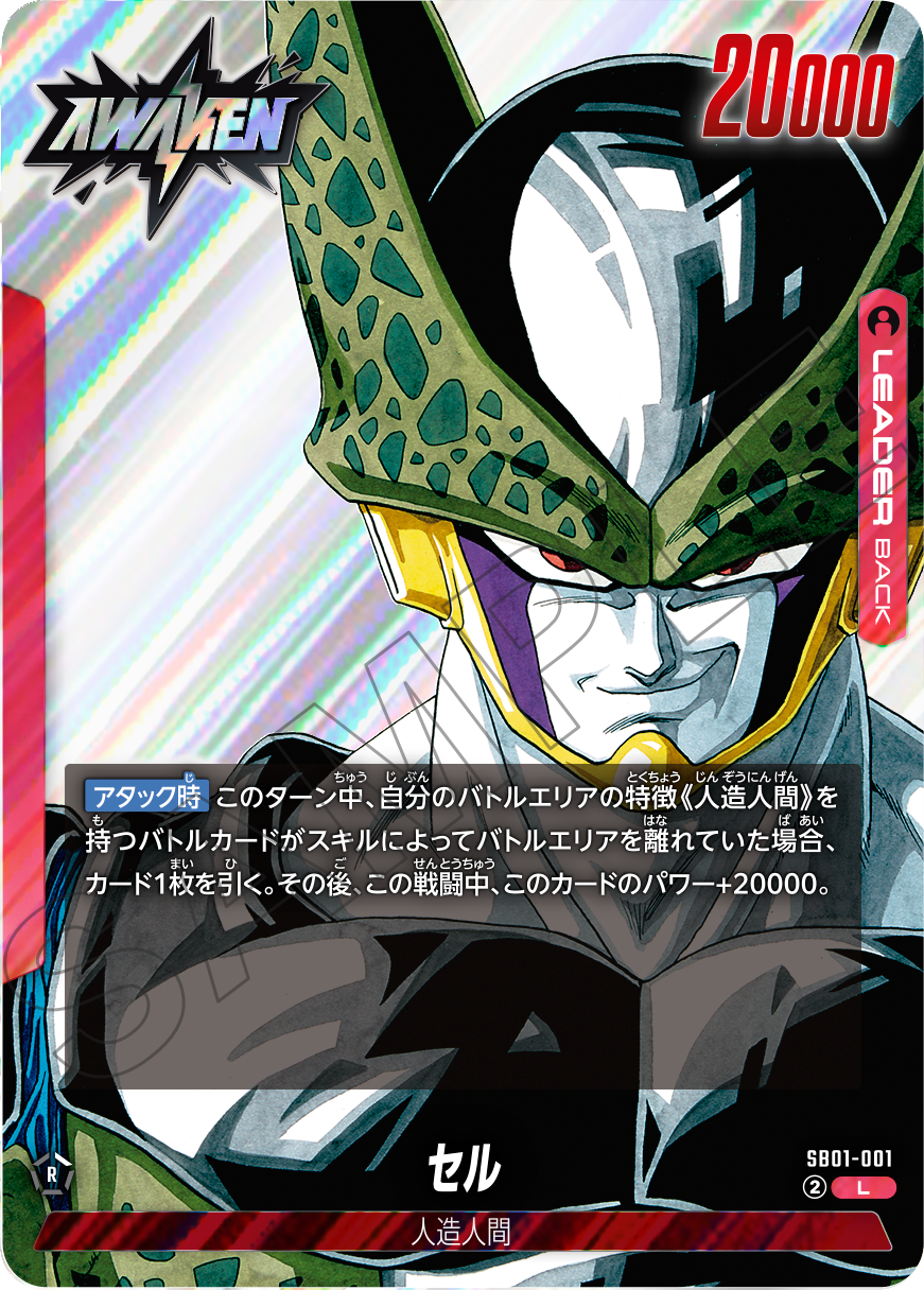 MANGA BOOSTER 01 [SB01] | ドラゴンボールスーパーカードゲーム