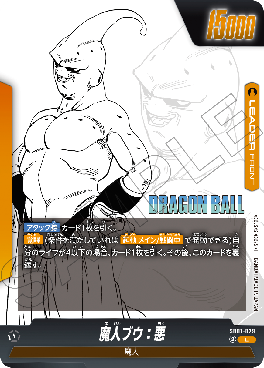 MANGA BOOSTER 01 [SB01] | ドラゴンボールスーパーカードゲーム