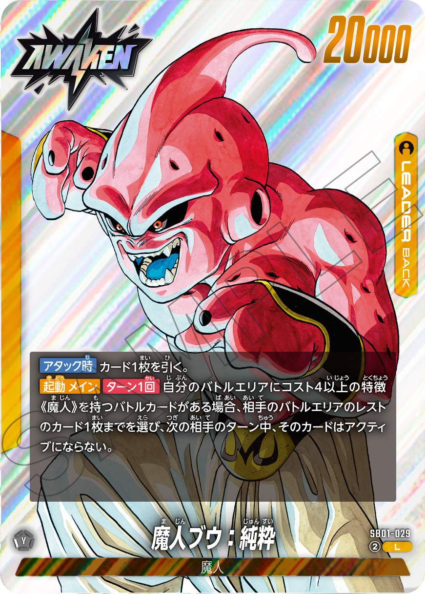 MANGA BOOSTER 01 [SB01] | ドラゴンボールスーパーカードゲーム