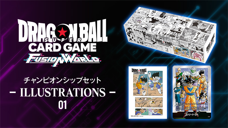 ドラゴンボール フュージョンワールド 5枚セット ブースターパック