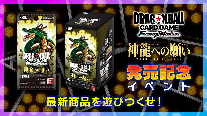 ブースターパック第7弾 発売記念イベント | ドラゴンボールスーパー