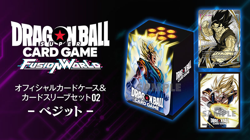 オフィシャルカードケース&カードスリーブセット02 -ベジット