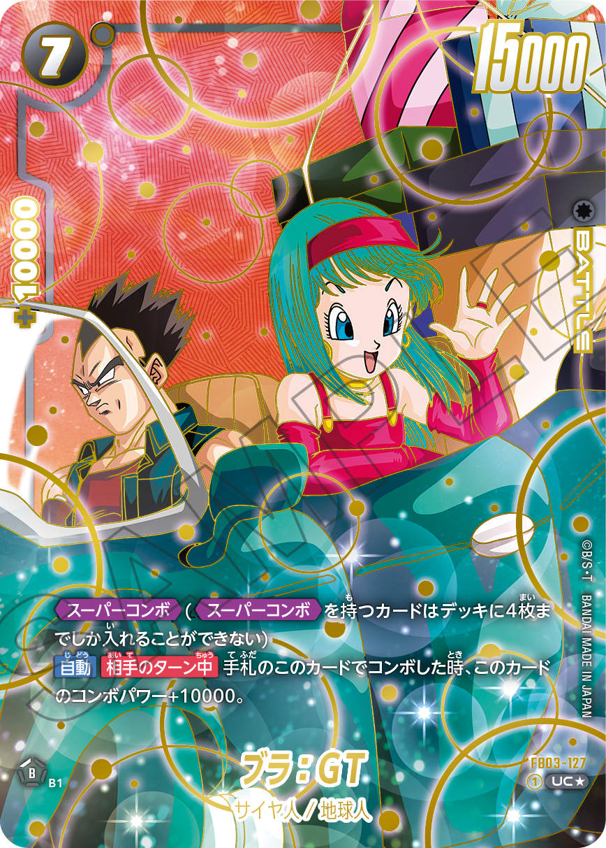 1st アニバーサリーセット | ドラゴンボールスーパーカードゲーム