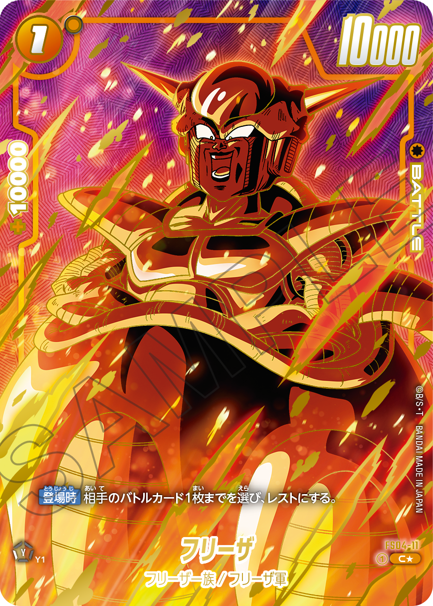 1st アニバーサリーセット | ドラゴンボールスーパーカードゲーム