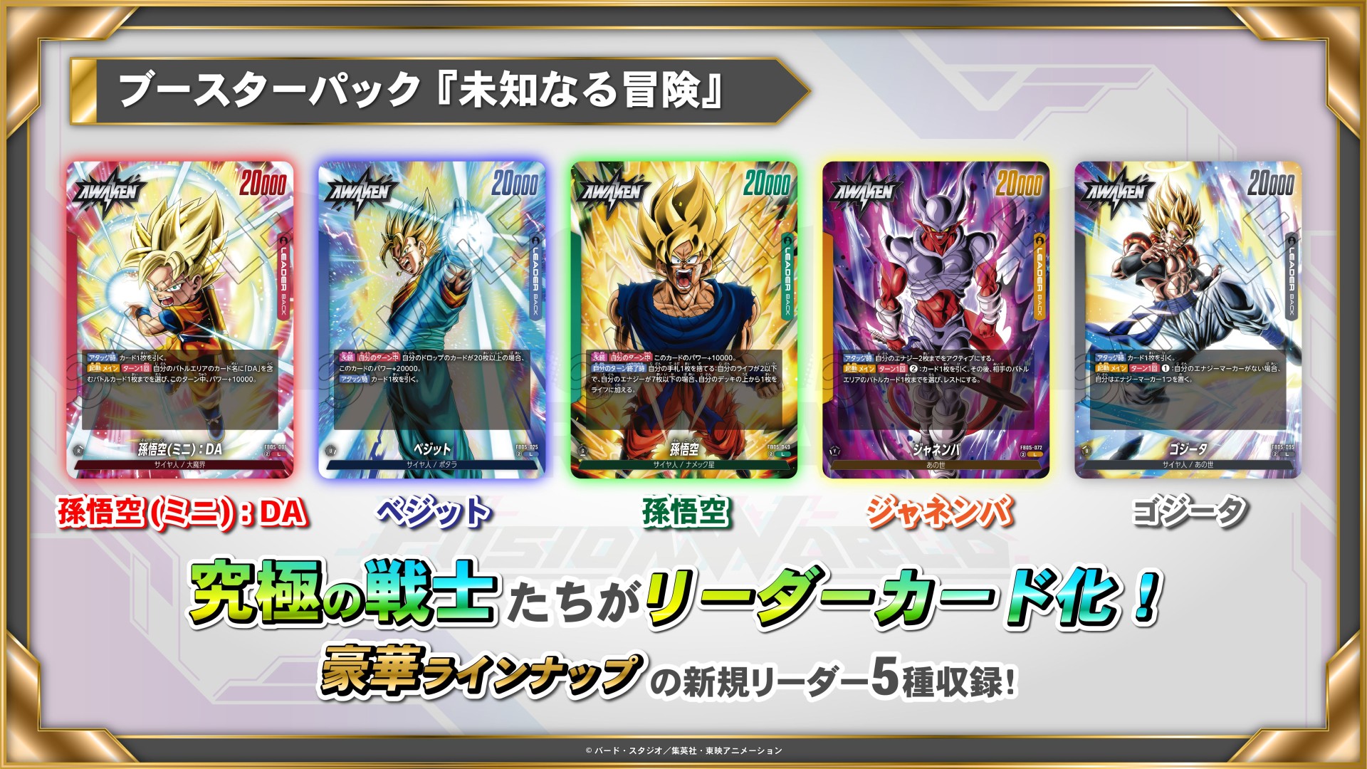 BANDAI CARD GAMES ネクストプラン発表会 2025.01 レポート