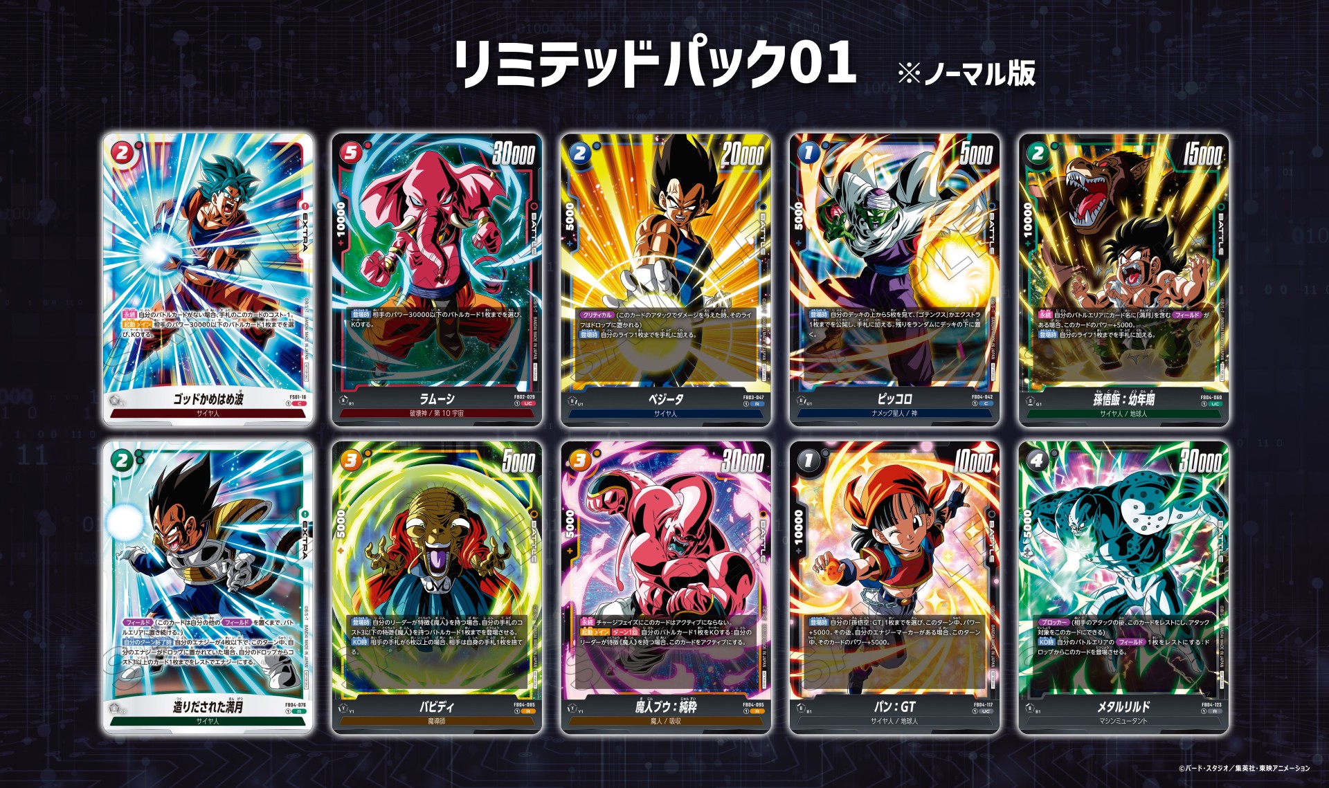 CHAMPIONSHIP 2025-2026 WAVE1 3on3 | ドラゴンボールスーパーカード