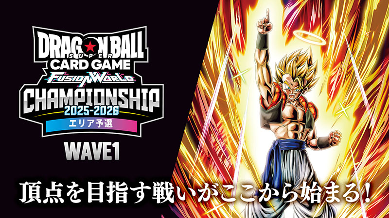 CHAMPIONSHIP 2025-2026 WAVE1 エリア予選 | ドラゴンボールスーパー
