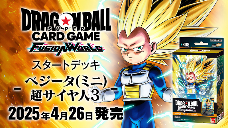 スタートデッキ -ベジータ(ミニ) 超サイヤ人3- [FS08