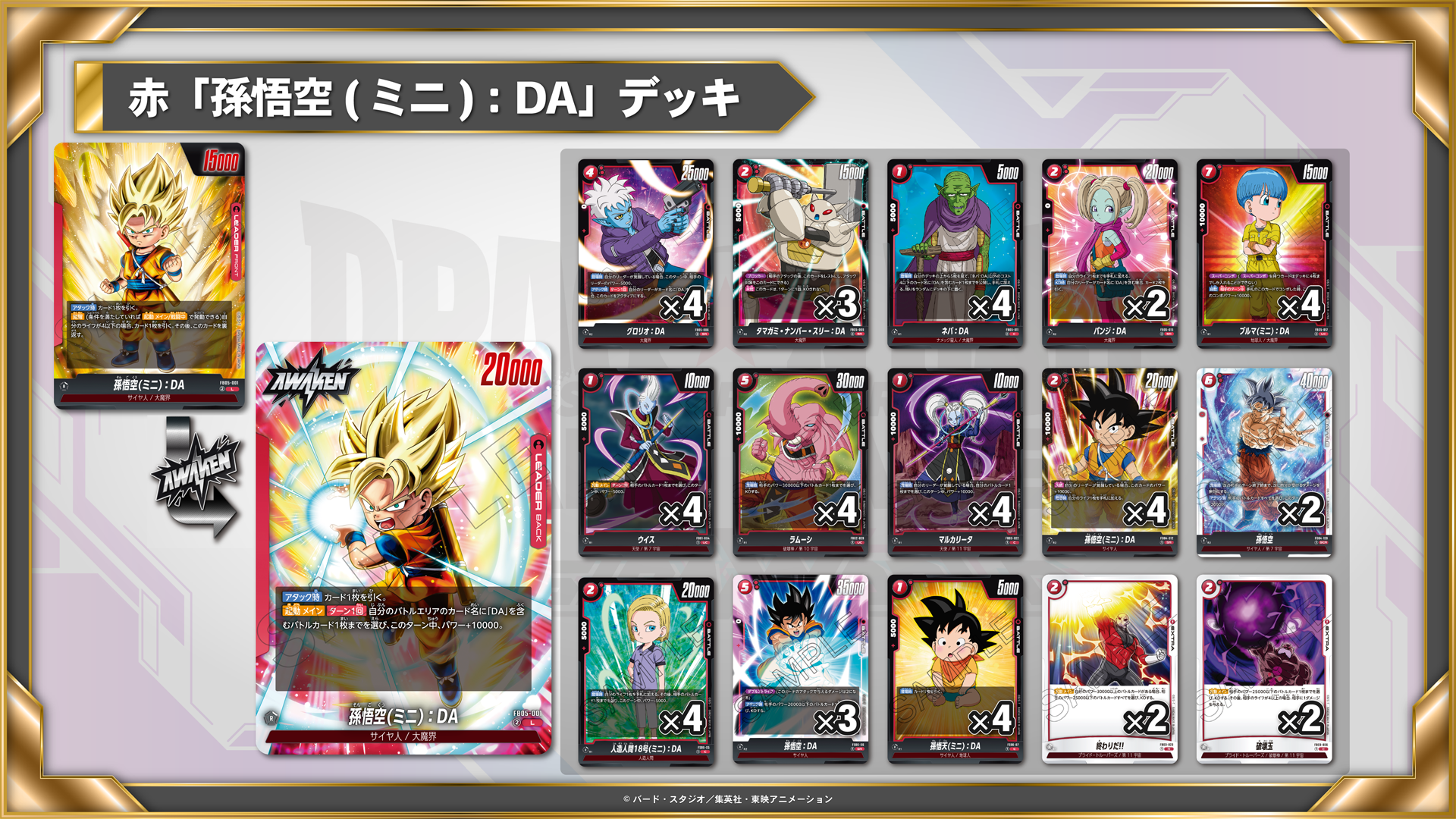 DIGITAL ver.】デッキの動かし方講座 | ドラゴンボールスーパーカード