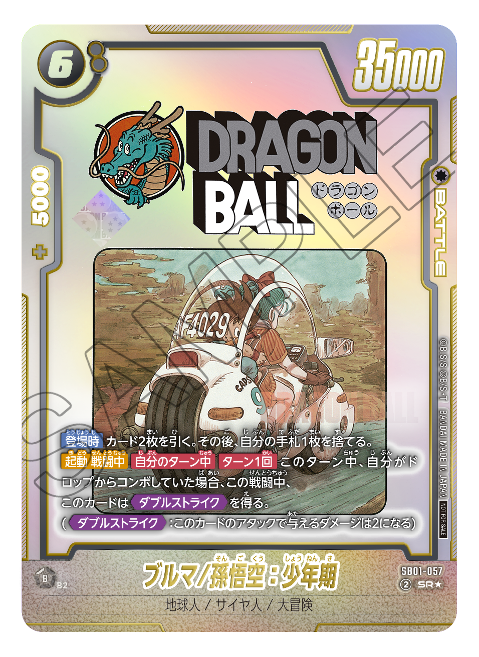 MANGAリミテッドバトルEX | ドラゴンボールスーパーカードゲーム