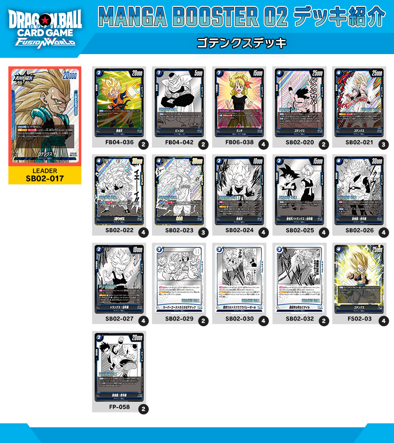 MANGA BOOSTER 02 [SB02] | ドラゴンボールスーパーカードゲーム