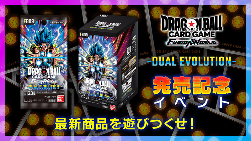 ブースターパック第9弾 発売記念イベント | ドラゴンボールスーパー
