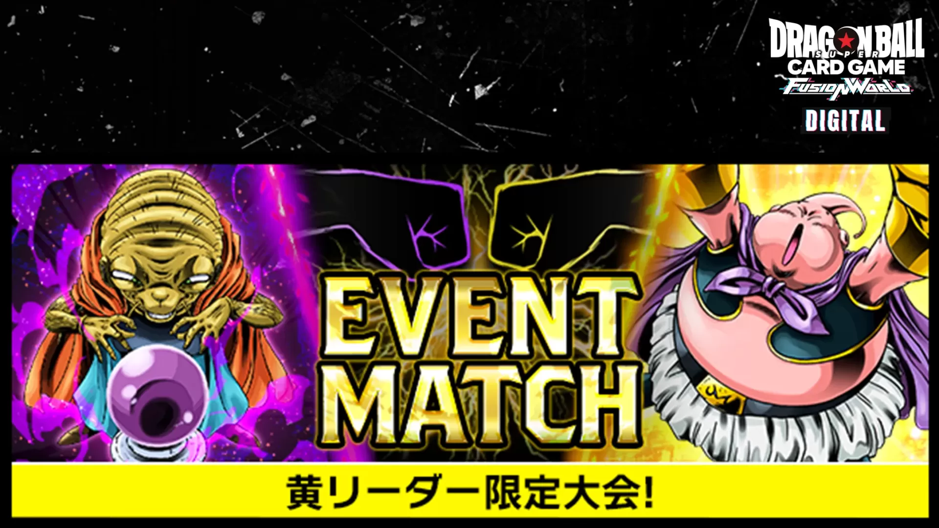 DIGITAL ver.】【予告】イベントマッチ「リーダーリミテッドバトル07