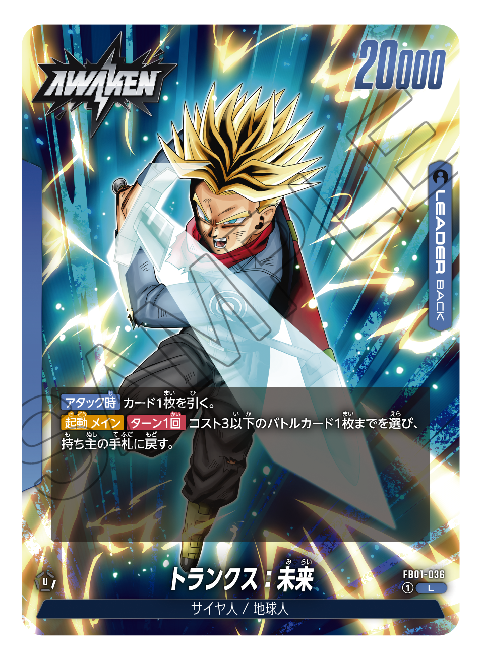 ブースターパック 覚醒の鼓動 [FB01] | ドラゴンボールスーパーカード