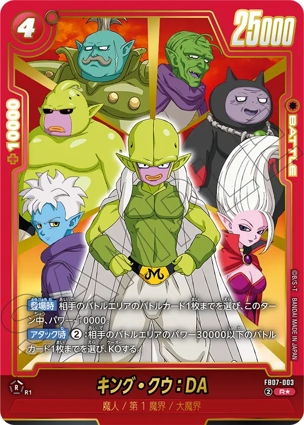 カードリスト | ドラゴンボールスーパーカードゲーム フュージョン