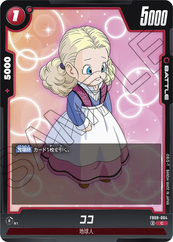 カードリスト | ドラゴンボールスーパーカードゲーム フュージョン