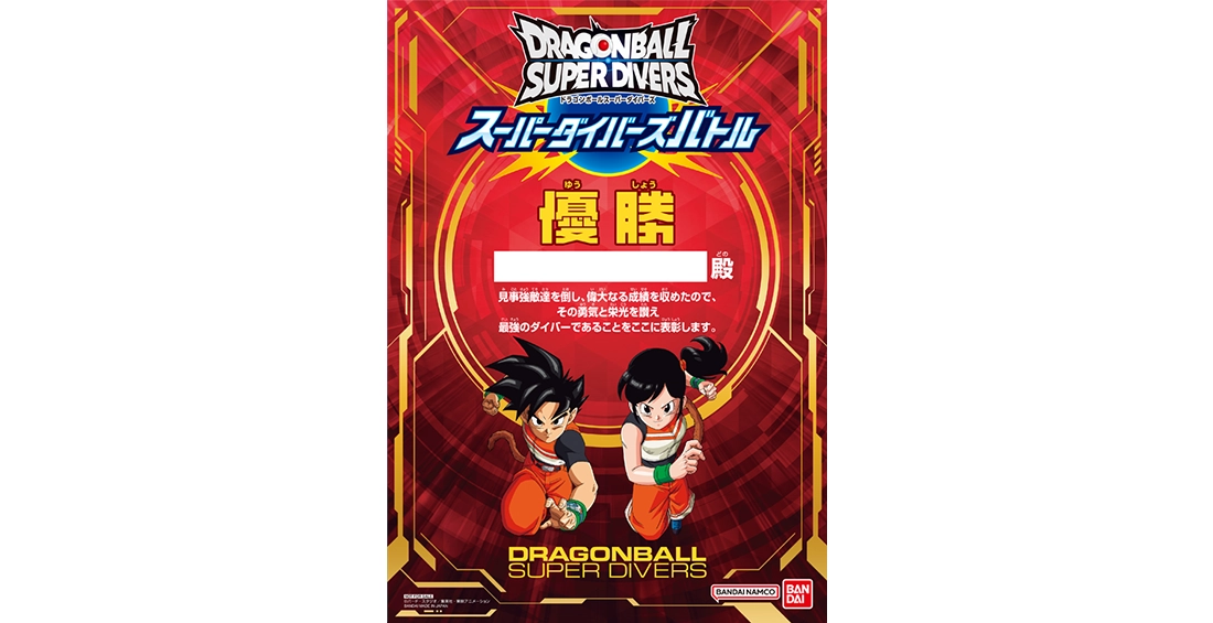 終了]スーパーダイバーズバトル 3月大会 | ドラゴンボールスーパー