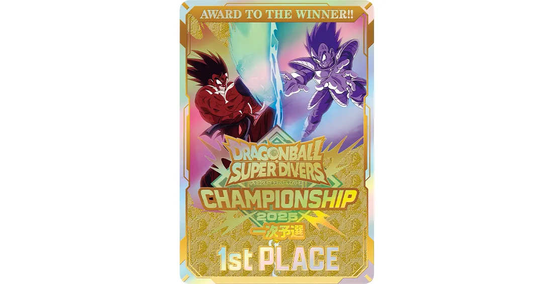 終了]チャンピオンシップ 2025ツアー予選 | ドラゴンボールスーパー