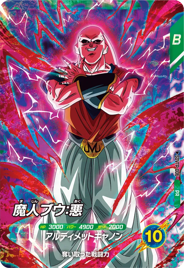 終了]スーパーダイバーズバトル 12月大会 | ドラゴンボールスーパー