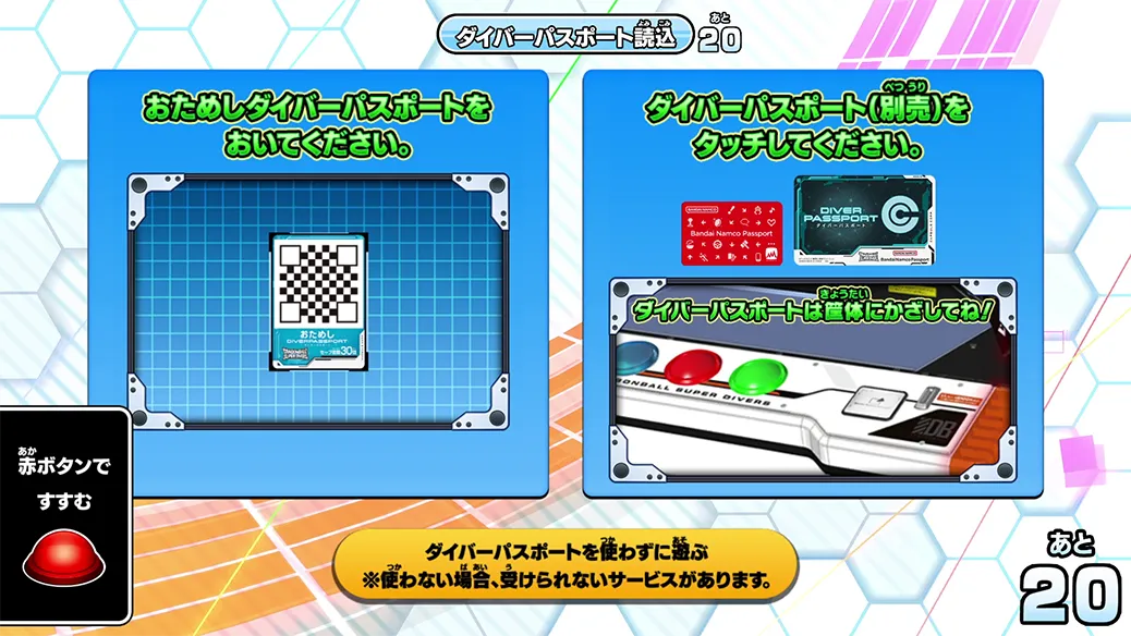 おためしダイバーパスポート登場！ | ドラゴンボールスーパー