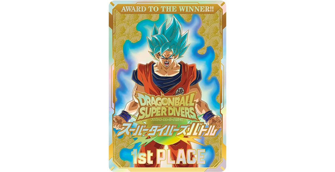 ドラゴンボールスーパーダイバーズ 1st PLACEカード ドラゴンボール