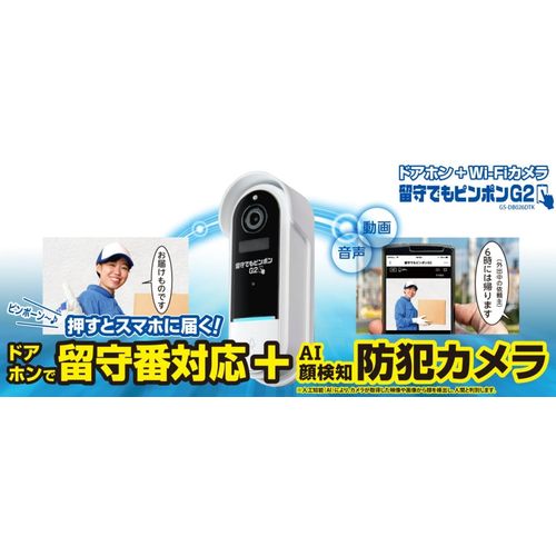 留守でもピンポン2 GS-DB026DTK ダイトク インターホーン