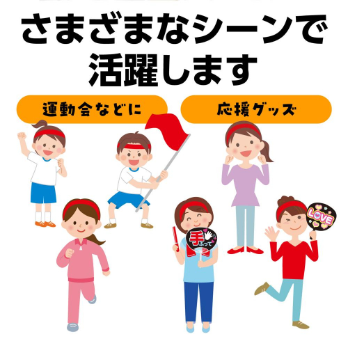 カラフルヘアバンド 赤 18355 アーテック 運動会・発表会・ｲﾍﾞﾝﾄ