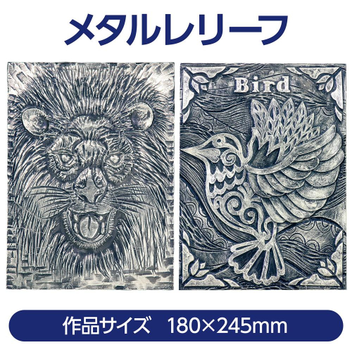 メタルレリーフ板(白彫板) 20113 アーテック クラフト